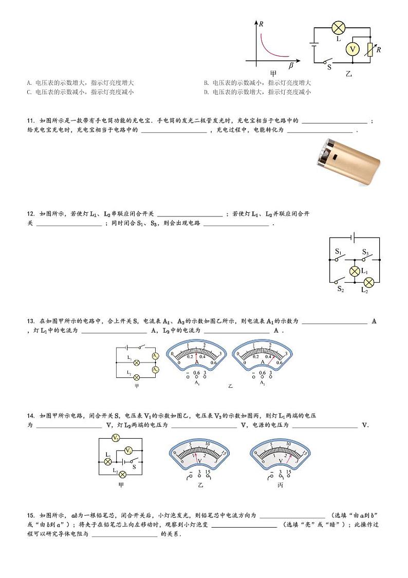 陕西省西安市长安区2023-2024学年九年级(上)期末考试物理试卷(含解析)第3页