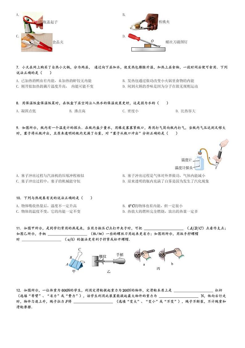 陕西省西安市长安区2023-2024学年九年级(上)期中考试物理试卷(含解析)第2页