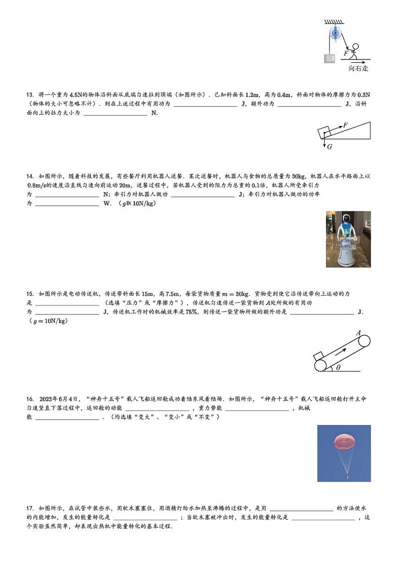 陕西省西安市长安区2023-2024学年九年级(上)期中考试物理试卷(含解析)第3页
