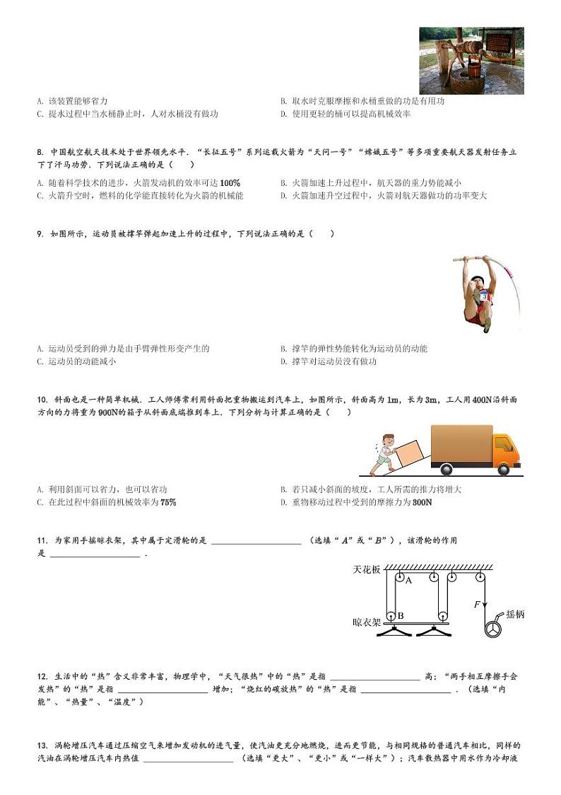 陕西省西安新城区多所学校2023-2024学年九年级(上)9月联考物理试卷(含解析)第2页