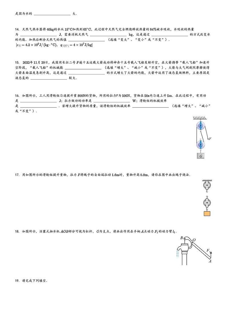 陕西省西安新城区多所学校2023-2024学年九年级(上)9月联考物理试卷(含解析)第3页