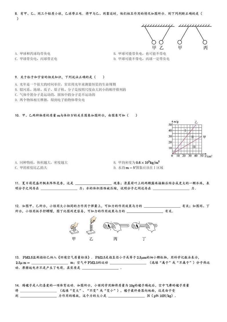 陕西省西咸新区2023-2024学年八年级(下)期中考试物理试卷(含解析)第2页