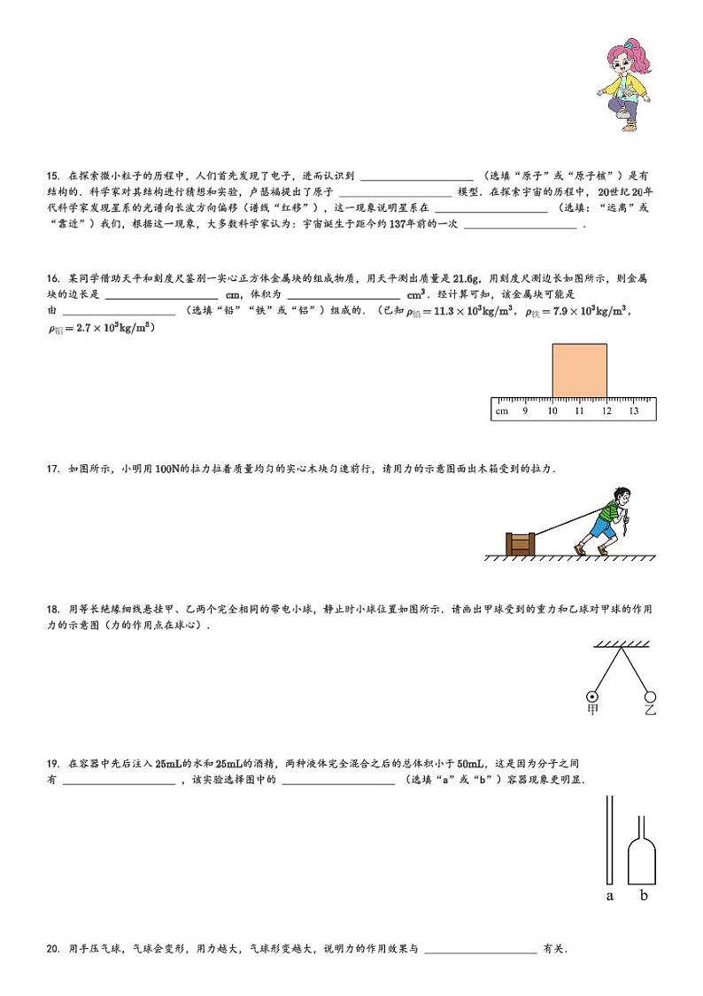 陕西省西咸新区2023-2024学年八年级(下)期中考试物理试卷(含解析)第3页