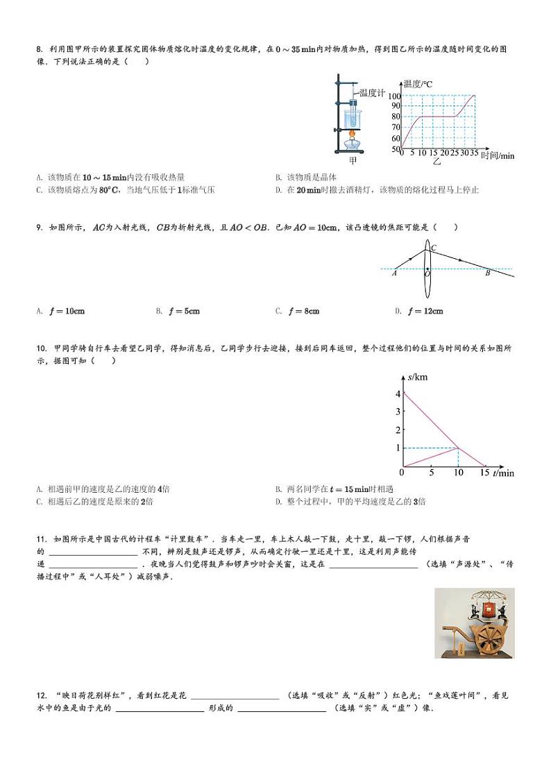 陕西省咸阳市彬州市2023-2024学年八年级(上)期末考试物理试卷(含解析)第2页