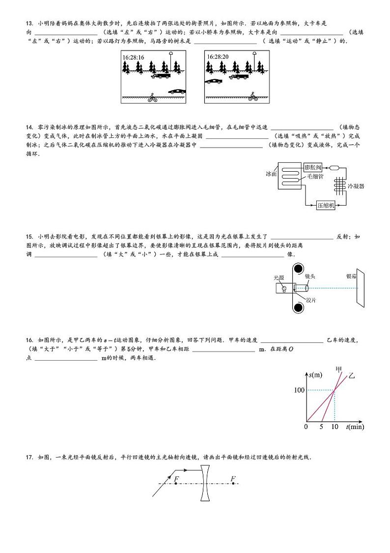 陕西省咸阳市彬州市2023-2024学年八年级(上)期末考试物理试卷(含解析)第3页