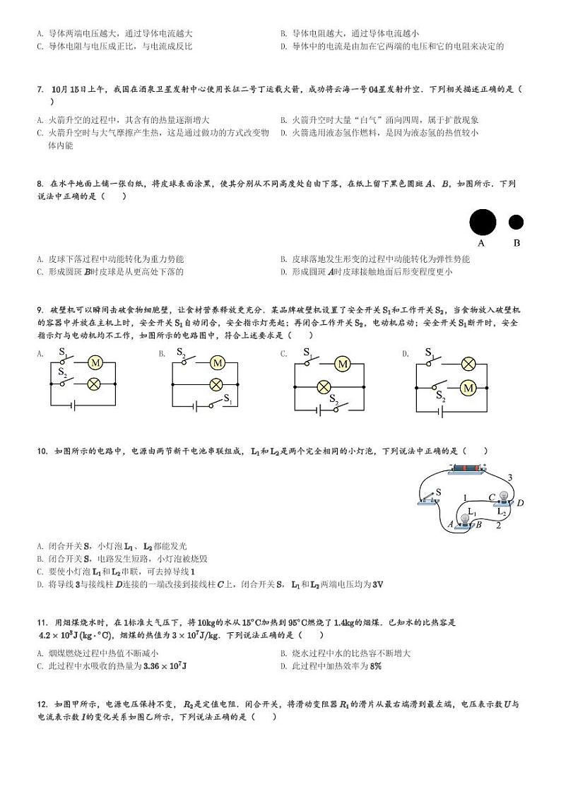 陕西省咸阳市彩虹中学2023-2024年九年级(上)物理期中试卷(含解析)第2页