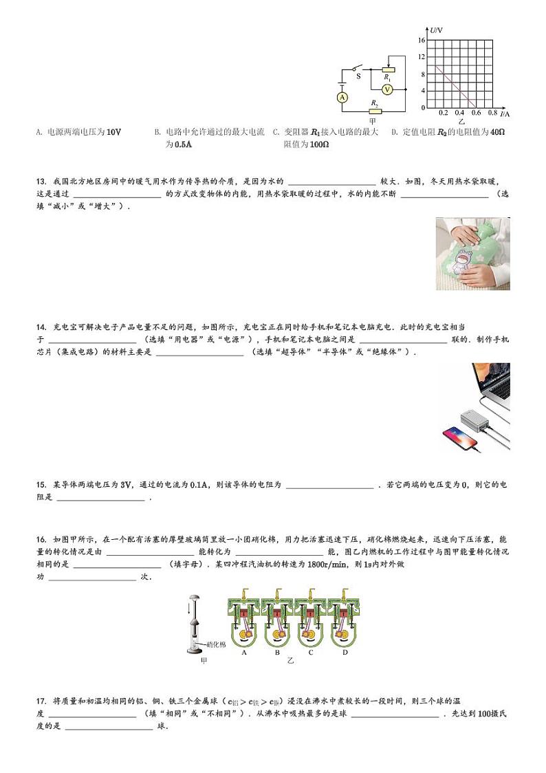 陕西省咸阳市彩虹中学2023-2024年九年级(上)物理期中试卷(含解析)第3页