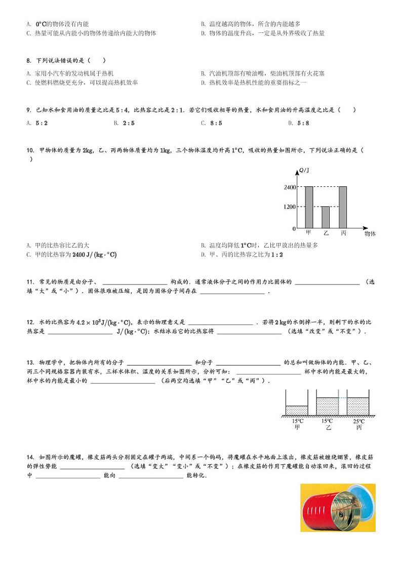 陕西省咸阳市方圆学校2023-2024学年九年级(上)10月月考物理试卷(含解析)第2页