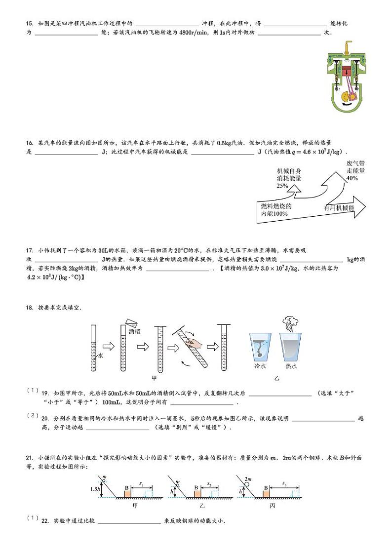 陕西省咸阳市方圆学校2023-2024学年九年级(上)10月月考物理试卷(含解析)第3页
