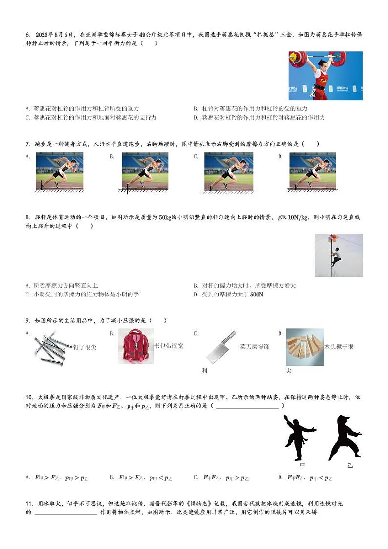 陕西省咸阳市泾阳县2023-2024学年八年级(下)期中阶段性质量检测物理试卷(含解析)第2页