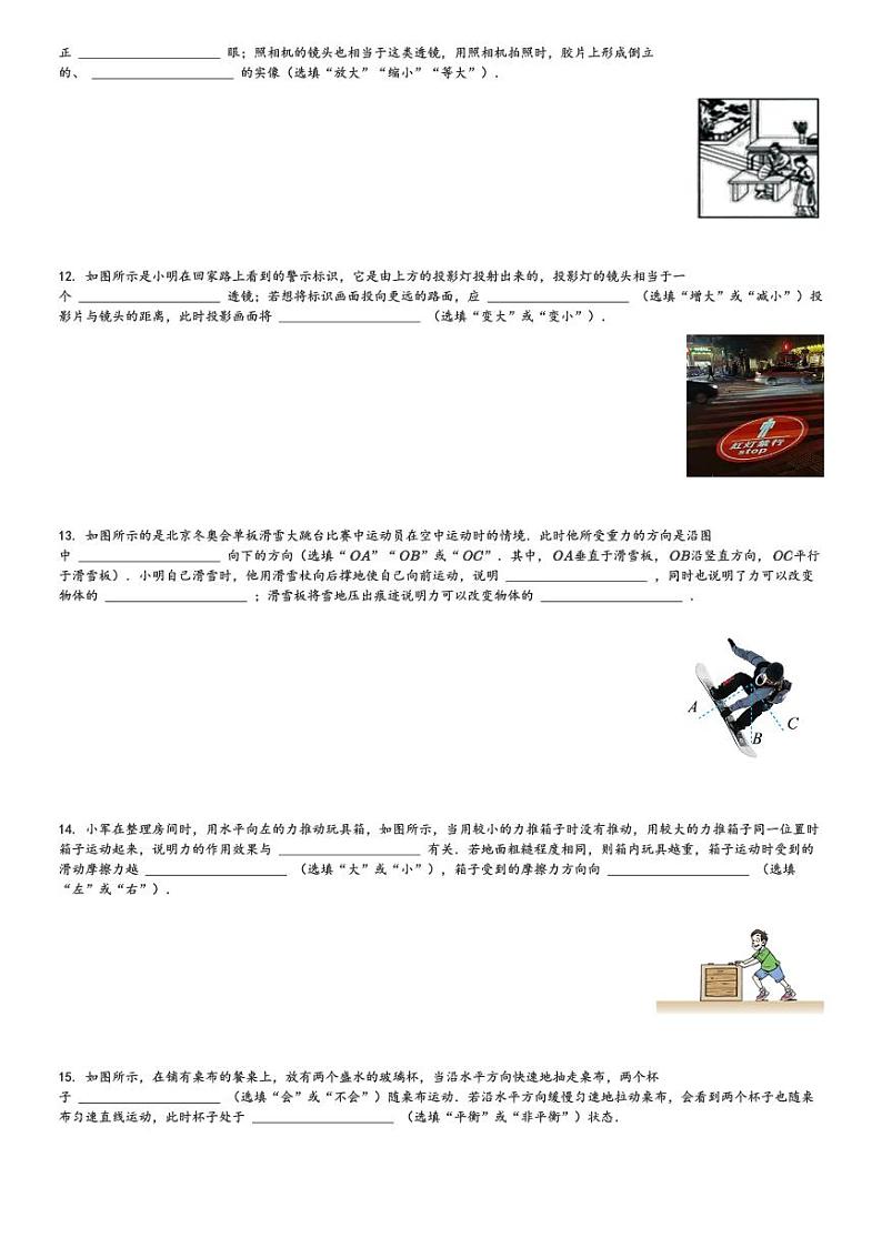 陕西省咸阳市泾阳县2023-2024学年八年级(下)期中阶段性质量检测物理试卷(含解析)第3页