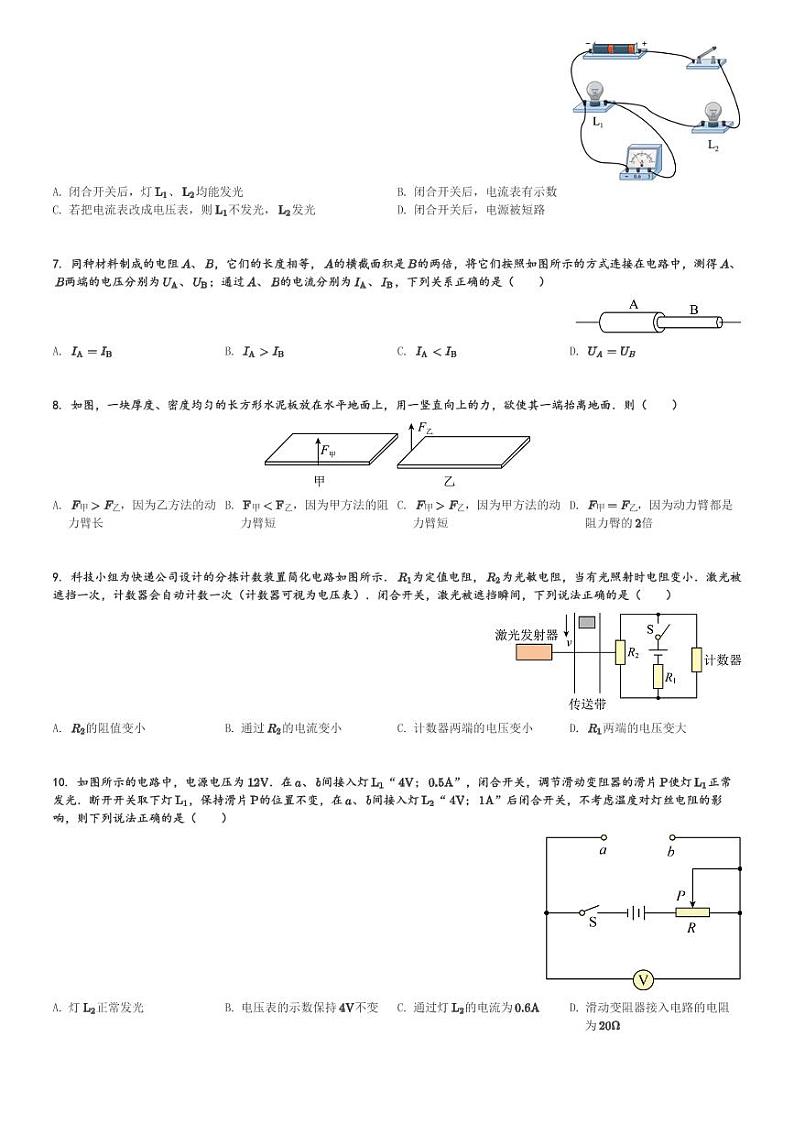 陕西省咸阳市礼泉县2023～2024学年九年级(上)期末学科素养评价物理试卷(含解析)第2页
