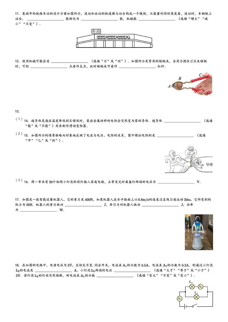 陕西省咸阳市礼泉县2023～2024学年九年级(上)期末学科素养评价物理试卷(含解析)第3页