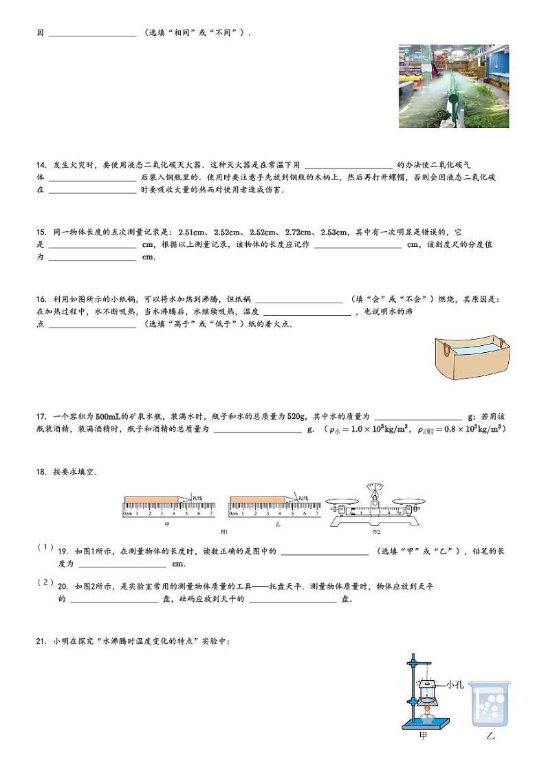 陕西省咸阳市秦都区2023-2024学年八年级(上)11月期中物理试卷(含解析)第3页