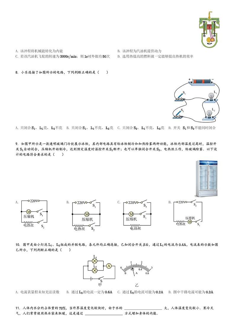 陕西省咸阳市秦都区2023-2024学年九年级(上)11月期中物理试卷(含解析)第2页