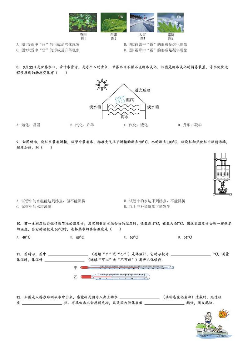 陕西省咸阳市秦都区咸阳方圆学校2023-2024学年八年级(上)10月月考物理试卷(含解析)第2页