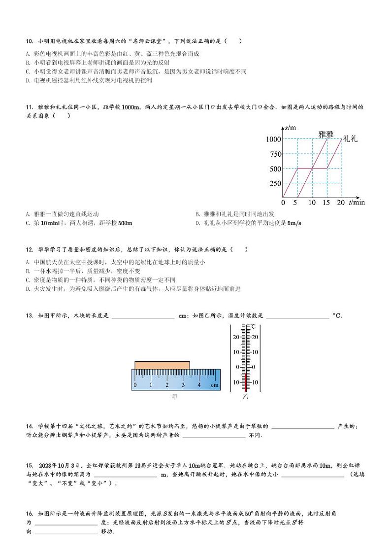 湖南省长沙市雅礼教育集团2023-2024学年八年级(上)期末物理试卷(含解析)第3页