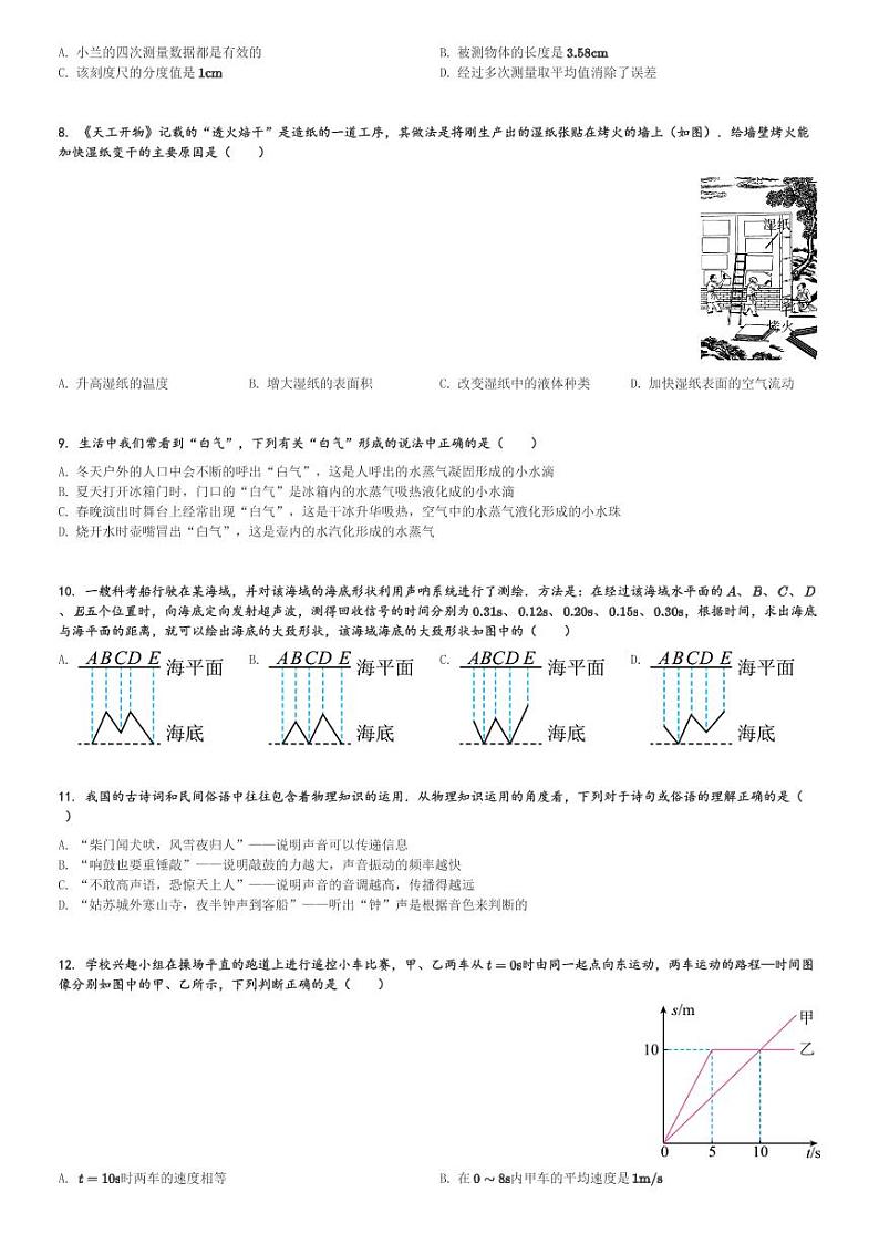 湖南省长沙市雅礼教育集团联考2023-2024学年八年级(上)11月期中物理试卷(含解析)第2页