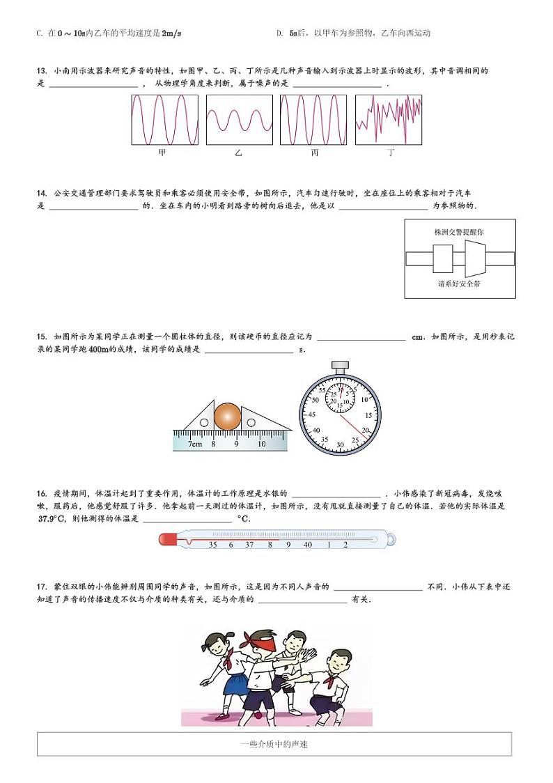 湖南省长沙市雅礼教育集团联考2023-2024学年八年级(上)11月期中物理试卷(含解析)第3页