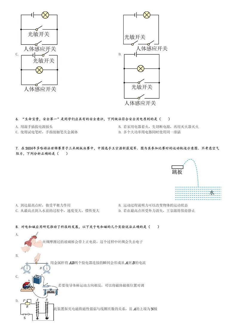 湖南省长沙市雅礼教育集团联考2023-2024学年九年级(下)4月期中物理试卷(含解析)第2页
