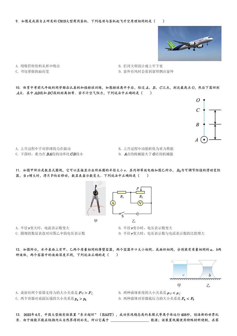 湖南省长沙市雅礼教育集团联考2023-2024学年九年级(下)4月期中物理试卷(含解析)第3页