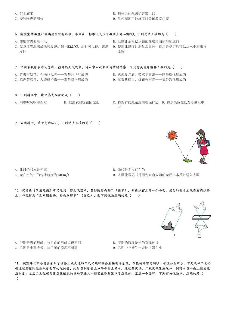 湖南省长沙市一中教育集团2023-2024学年八年级(上)期中考试物理试卷(含解析)第2页