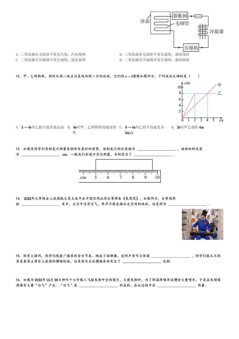 湖南省长沙市一中教育集团2023-2024学年八年级(上)期中考试物理试卷(含解析)第3页