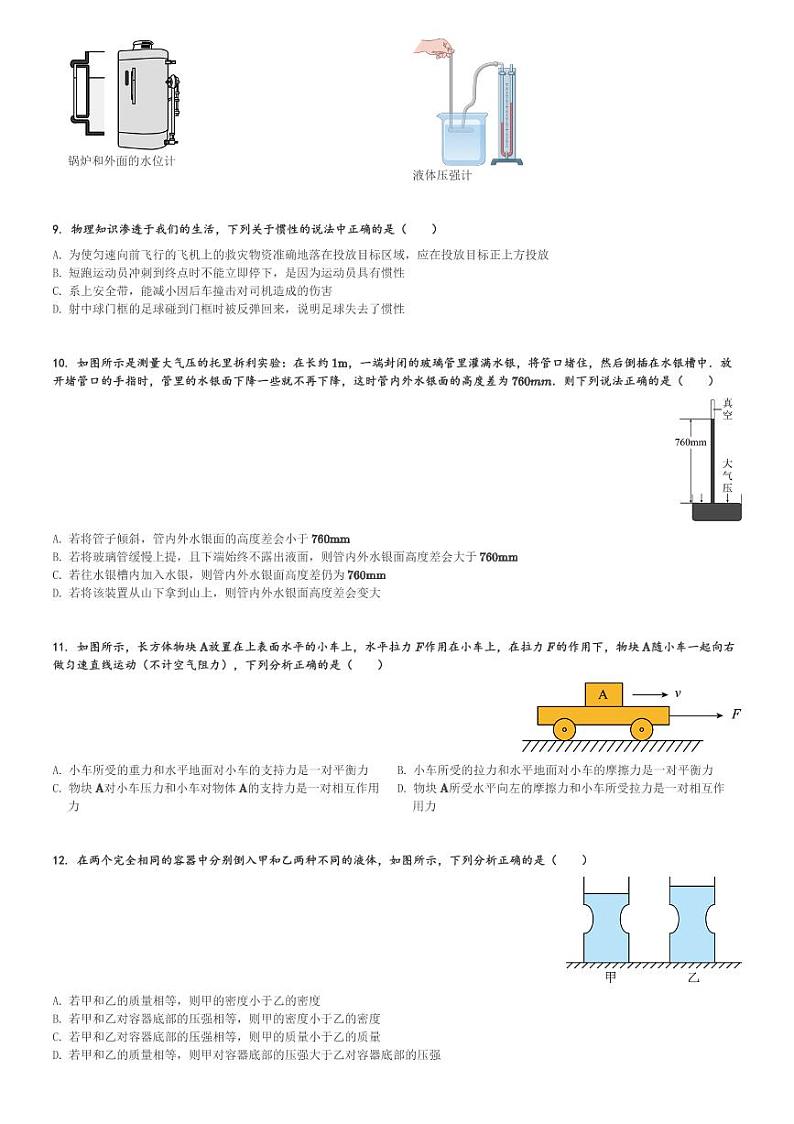 湖南省长沙市长郡教育集团2023-2024学年八年级(下)期中考试物理试卷(含解析)第3页