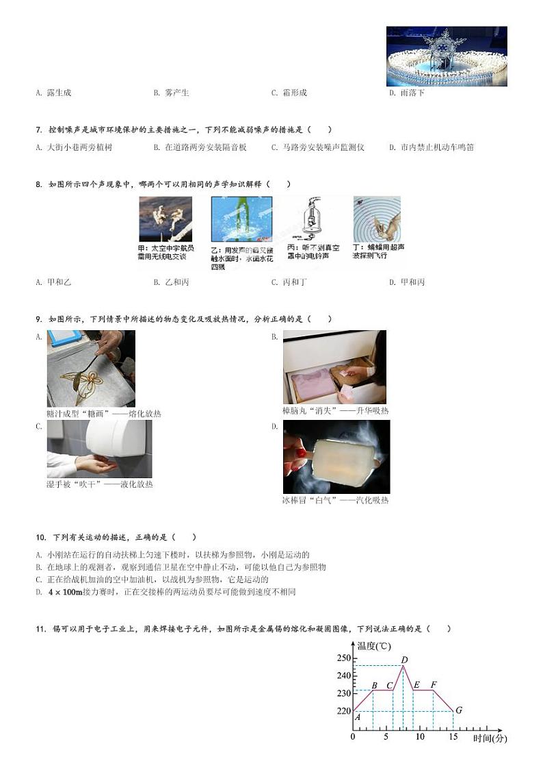 湖南省长沙市长郡教育集团联考2023-2024学年八年级(上)11月期中物理试卷(含解析)第2页