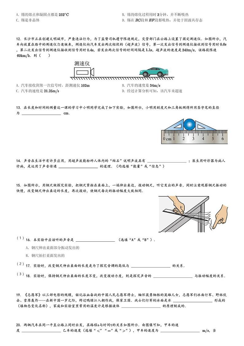 湖南省长沙市长郡教育集团联考2023-2024学年八年级(上)11月期中物理试卷(含解析)第3页