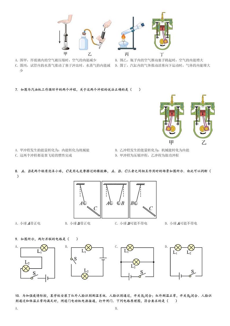 湖南省长沙市长郡雨花外国语洪塘学校2023-2024学年九年级(上)第一次月考物理试卷(含解析)第2页