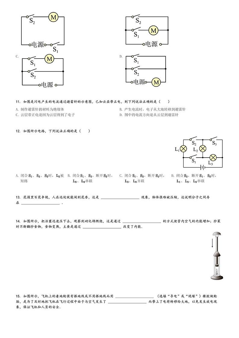 湖南省长沙市长郡雨花外国语洪塘学校2023-2024学年九年级(上)第一次月考物理试卷(含解析)第3页