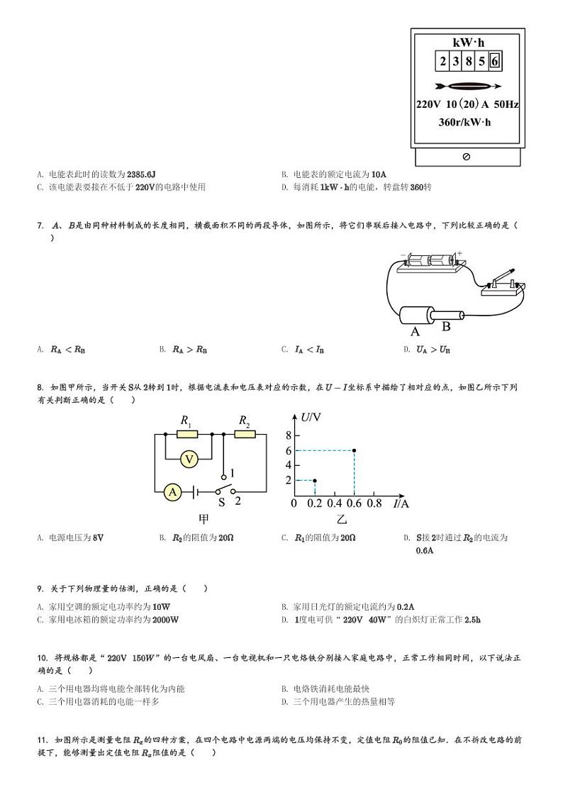 湖南省长沙市长郡雨花外国语学校2023-2024学年九年级(上)第三次月考物理试卷(含解析)第2页