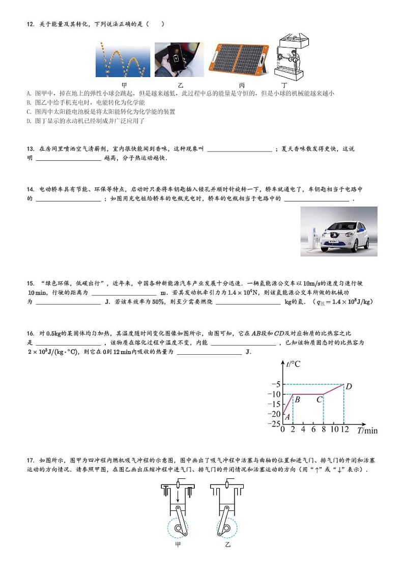 湖南省长沙市长郡中学2023-2024学年九年级(上)第一次月考物理试卷(含解析)第3页