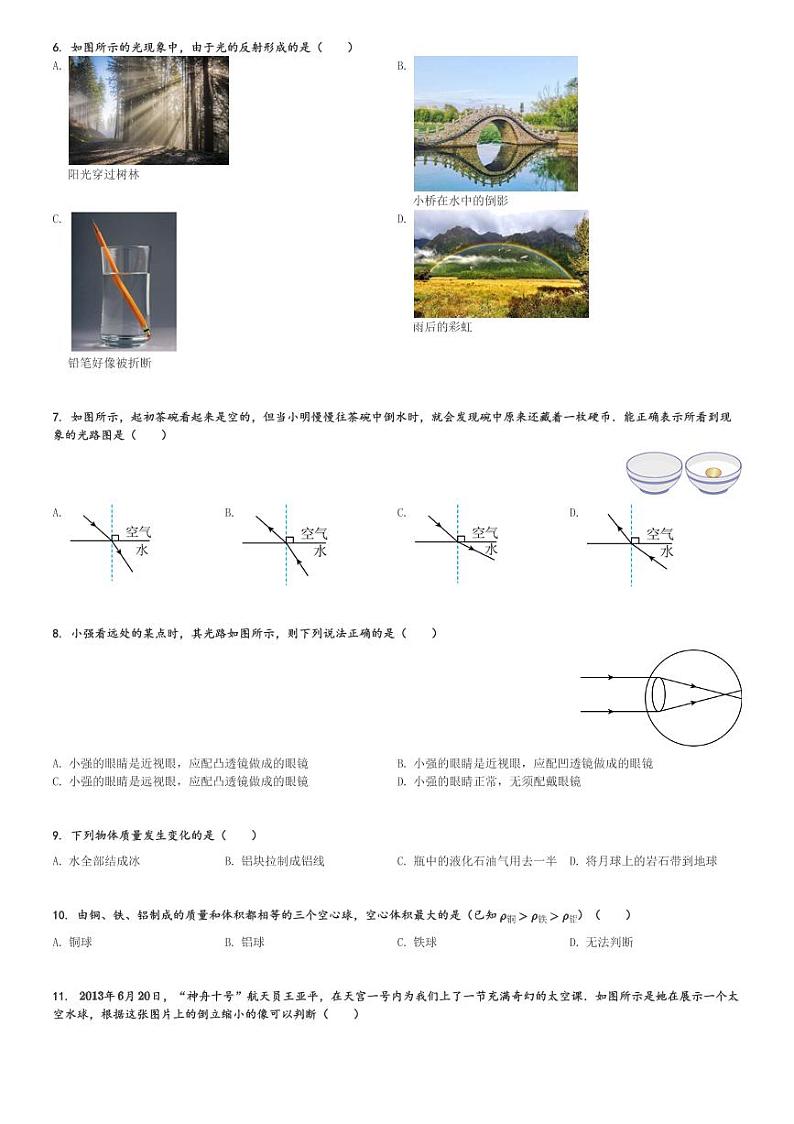 湖南省长沙市长沙县2023-2024学年八年级(上)1月期末物理试卷(含解析)第2页