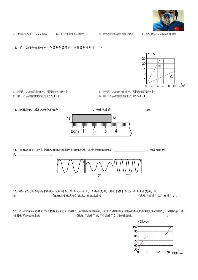 湖南省长沙市长沙县2023-2024学年八年级(上)1月期末物理试卷(含解析)第3页