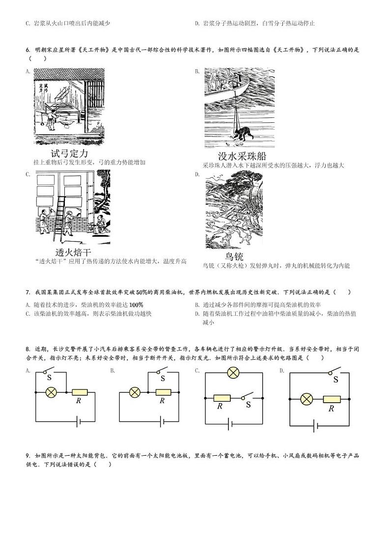 湖南省长沙市中雅培粹学校2023-2024学年九年级(上)第一次月考物理试卷(含解析)第2页