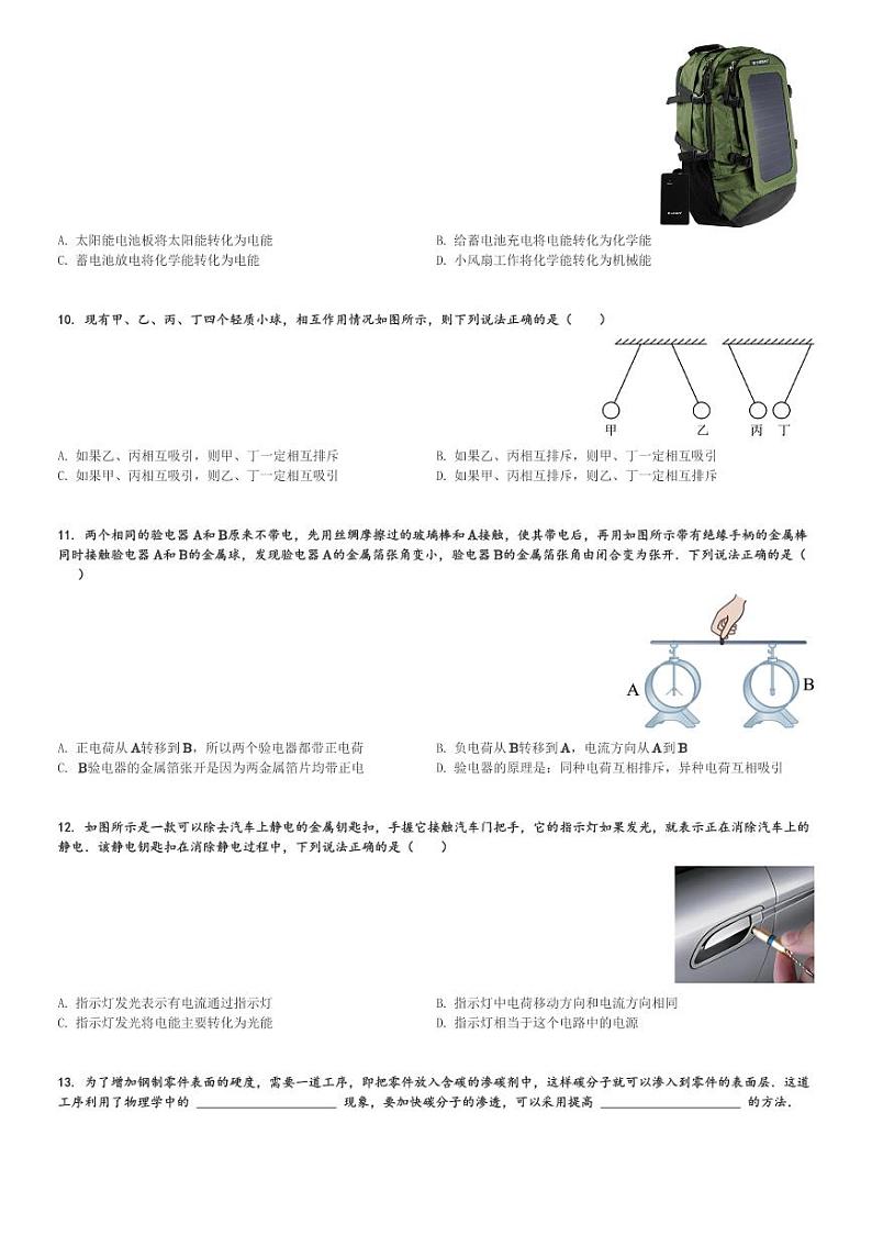 湖南省长沙市中雅培粹学校2023-2024学年九年级(上)第一次月考物理试卷(含解析)第3页