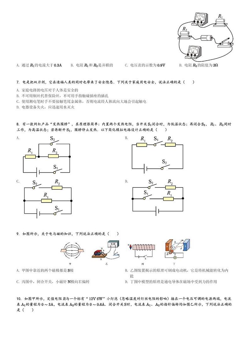 湖南省长沙市中雅培萃学校2023-2024学年九年级(下)第一次月考物理试卷(含解析)第2页