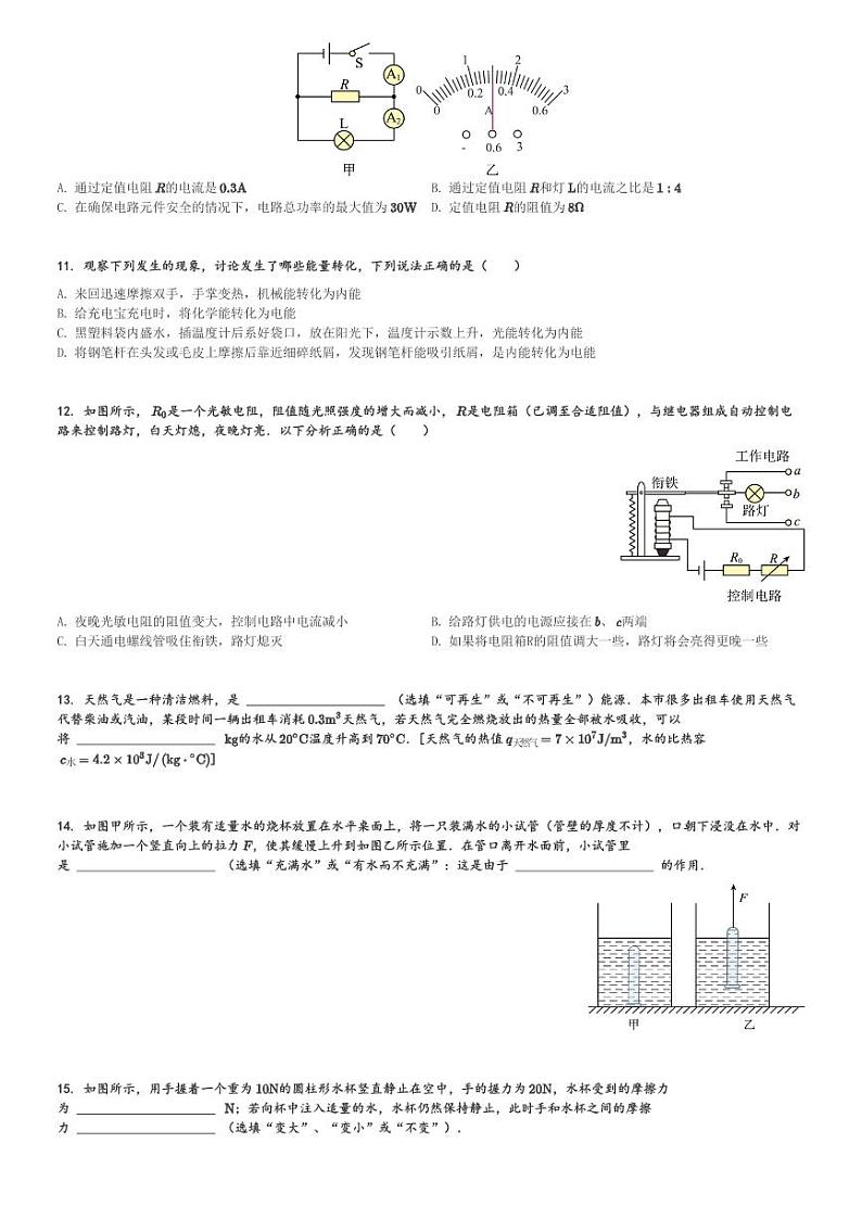 湖南省长沙市中雅培萃学校2023-2024学年九年级(下)第一次月考物理试卷(含解析)第3页