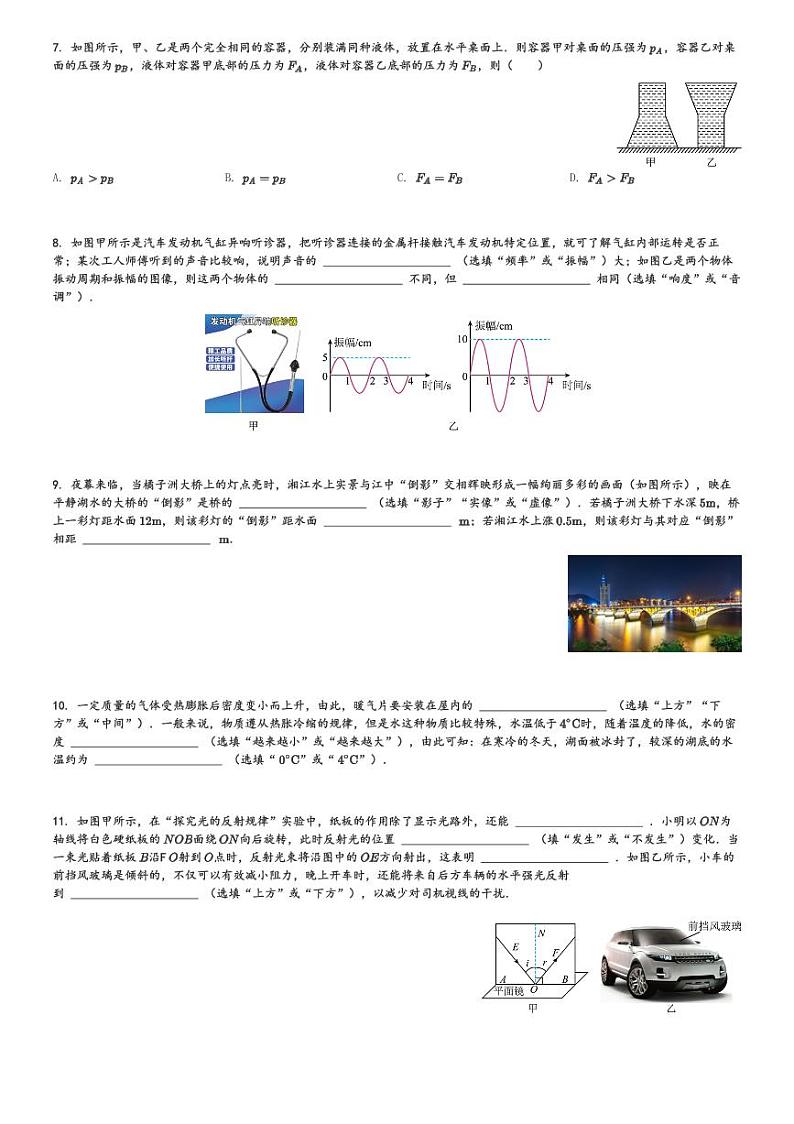 广东省江门市第二中学2023-2024学年九年级(下)第一次模拟考试物理试卷(含解析)第2页