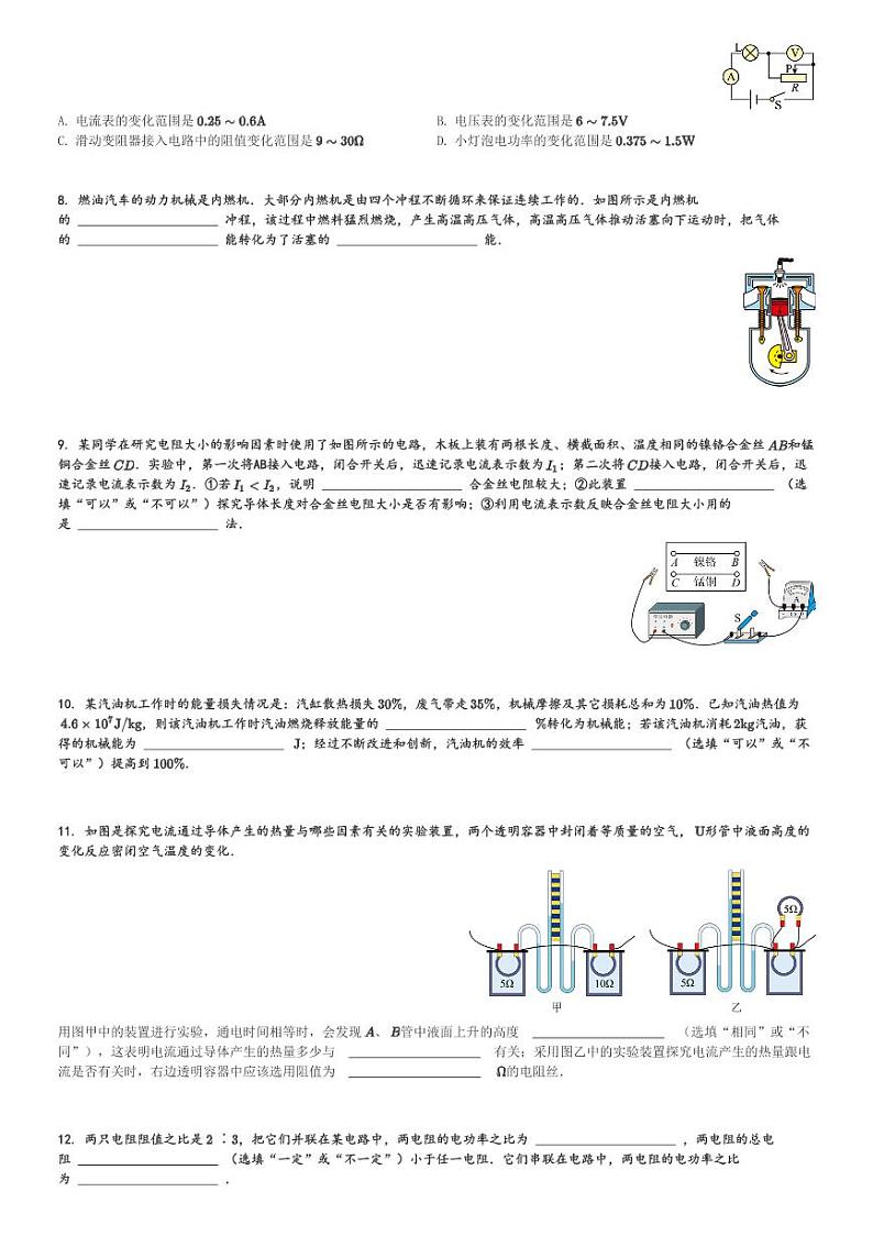 广东省江门市蓬江区2023-2024学年九年级(上)期末调研考试物理试卷(含解析)第2页
