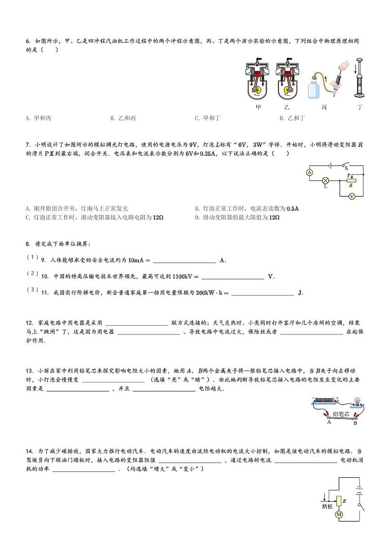 广东省江门市新会区2023-2024学年九年级(上)期末考试物理试卷(含解析)第2页