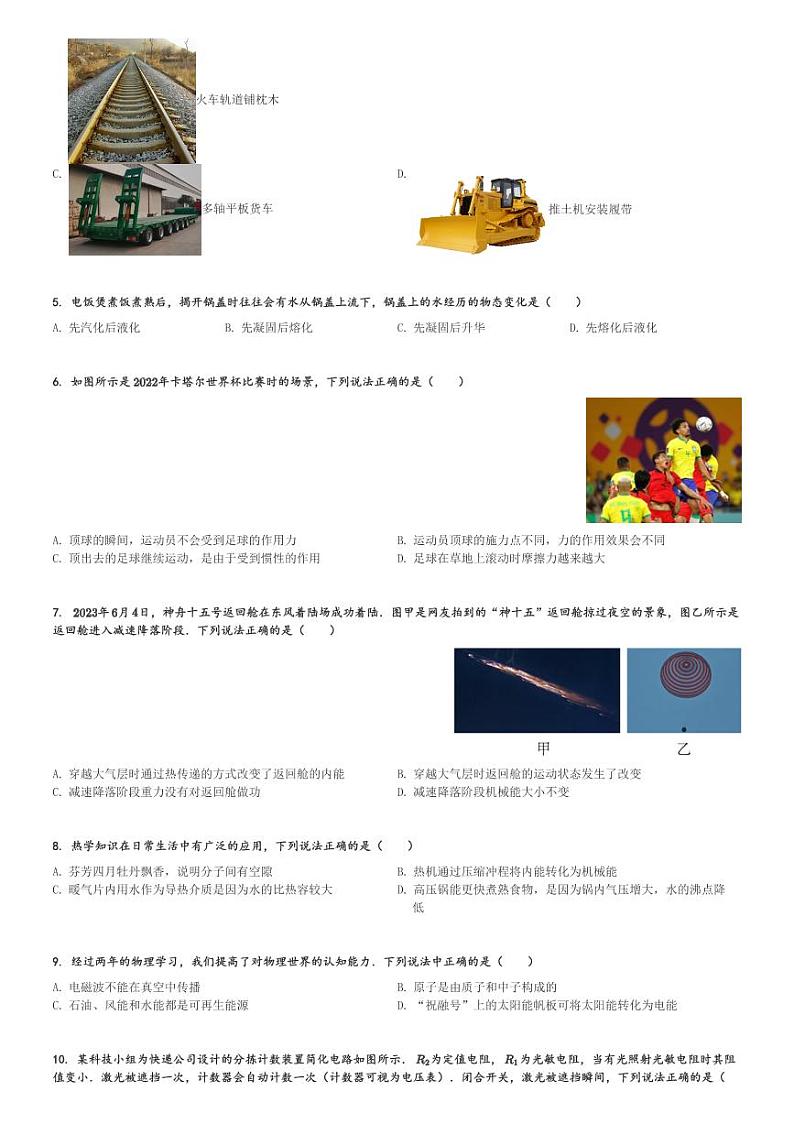 海南省海口市美兰区海南师范大学附属中学2023-2024学年九年级(下)3月月考物理试卷(含解析)第2页