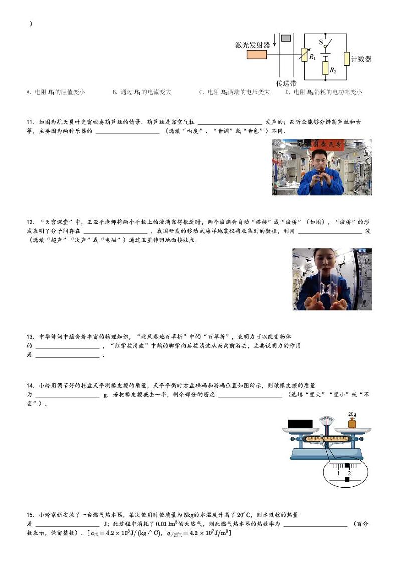 海南省海口市美兰区海南师范大学附属中学2023-2024学年九年级(下)3月月考物理试卷(含解析)第3页