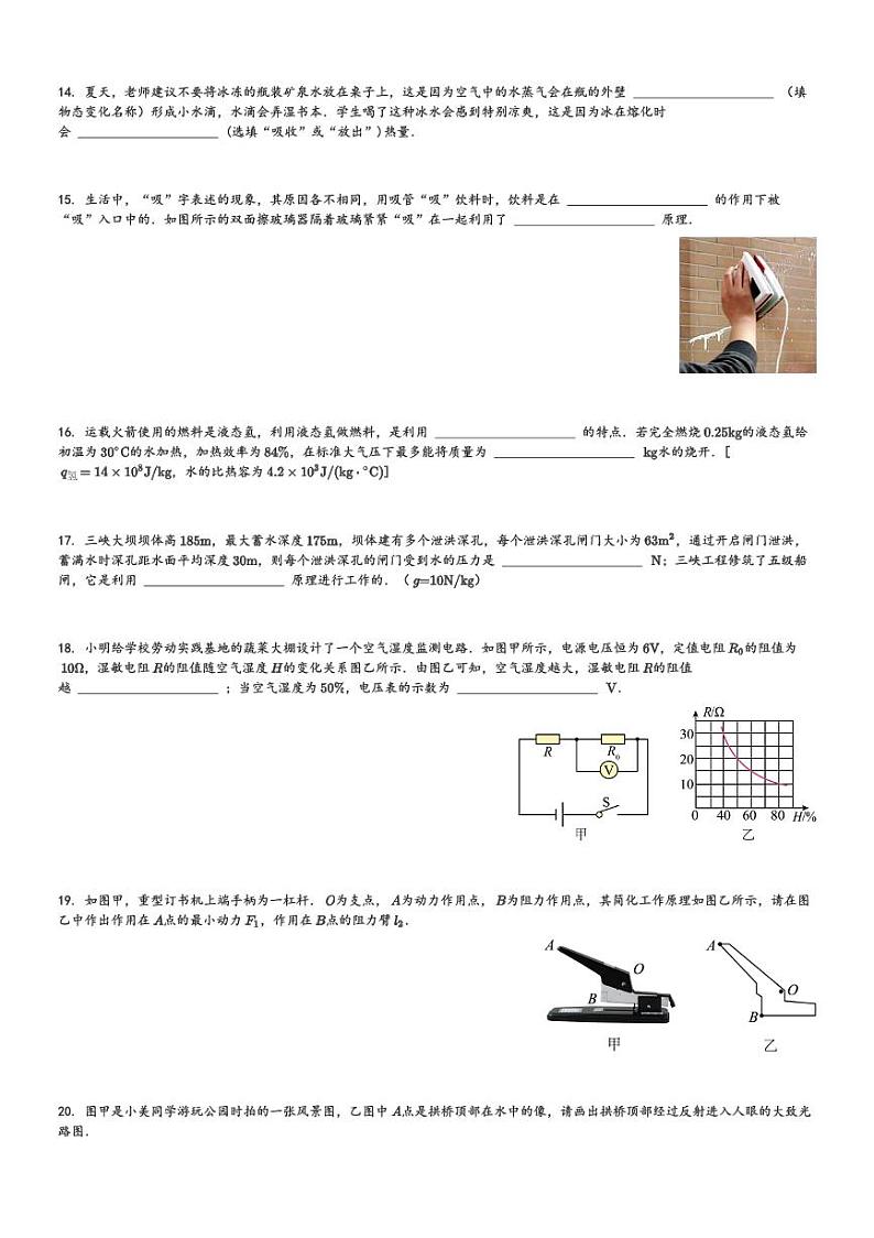 山东2024年菏泽市鲁西新区中考一模物理试卷(含解析)第3页