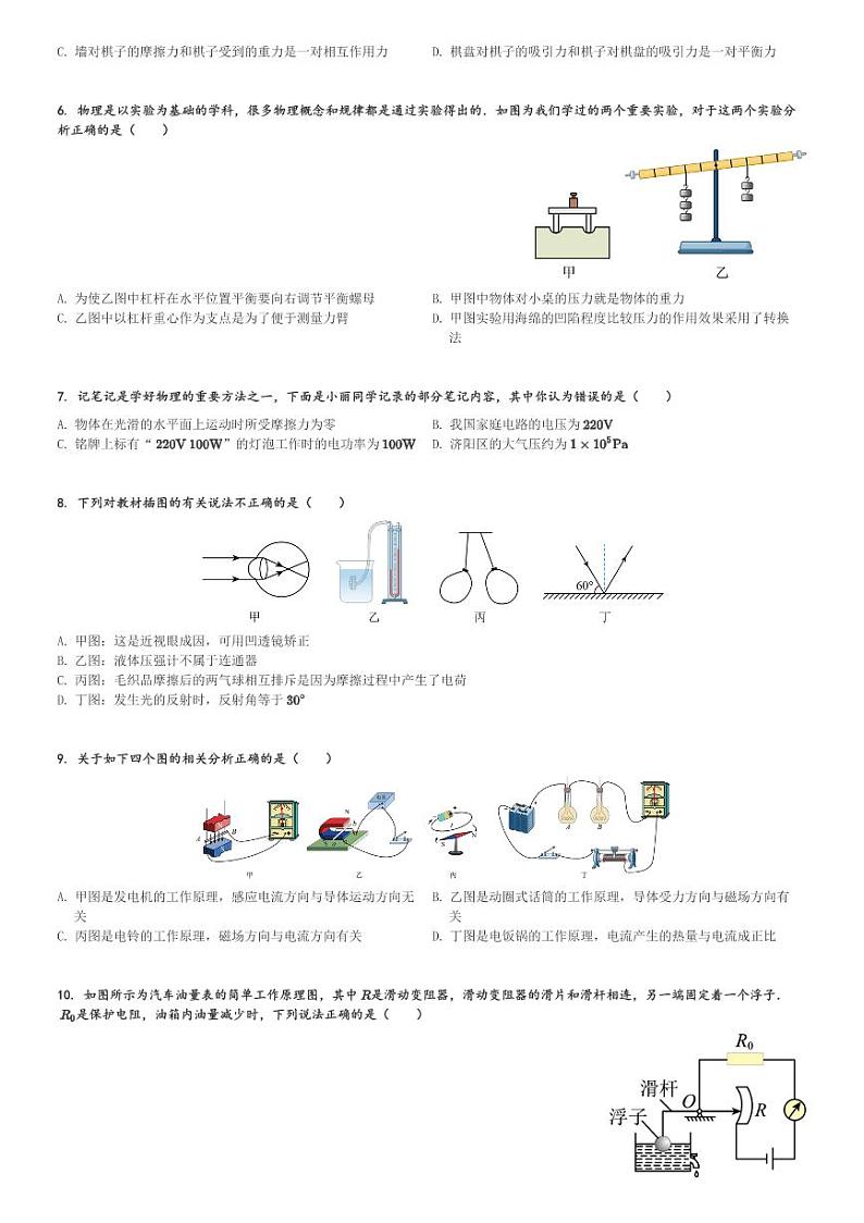 山东省2024年山东省济南市济阳区中考一模物理试卷(含解析)第2页