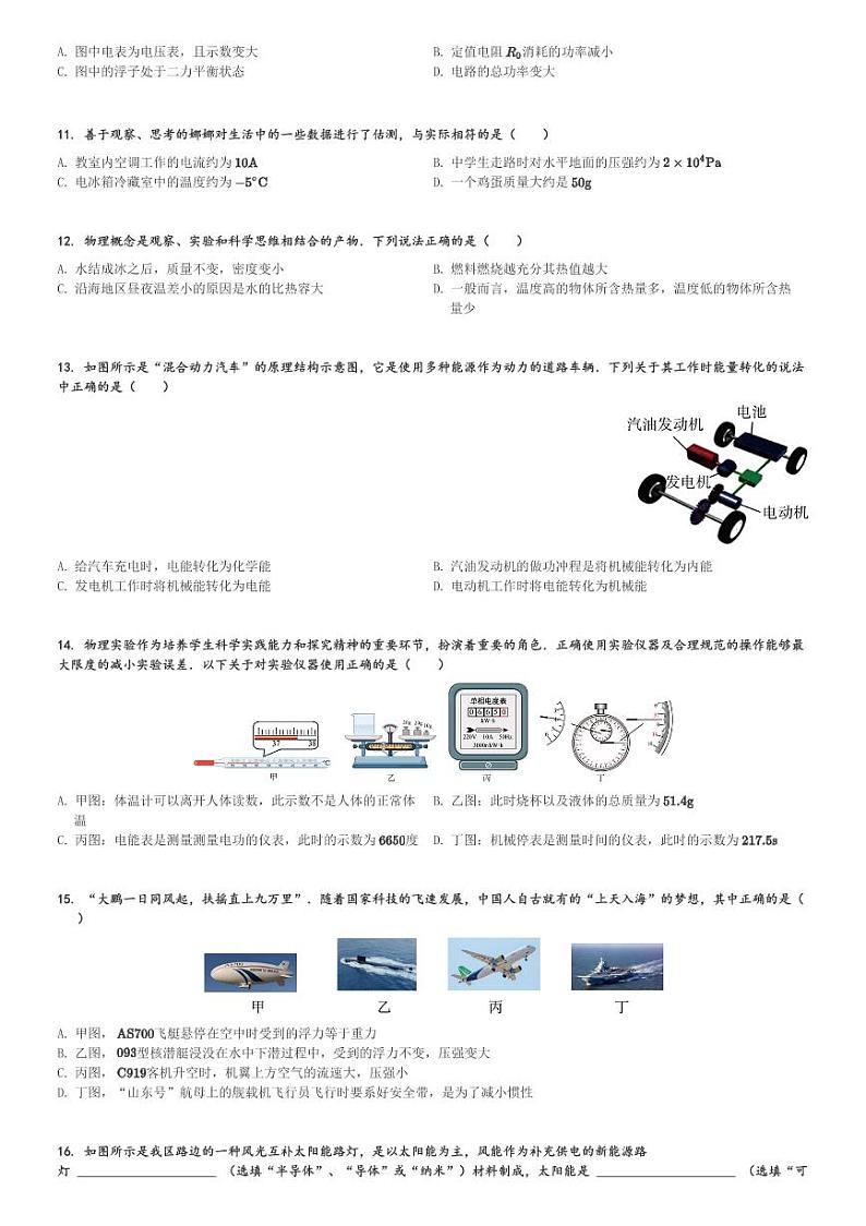 山东省2024年山东省济南市济阳区中考一模物理试卷(含解析)第3页