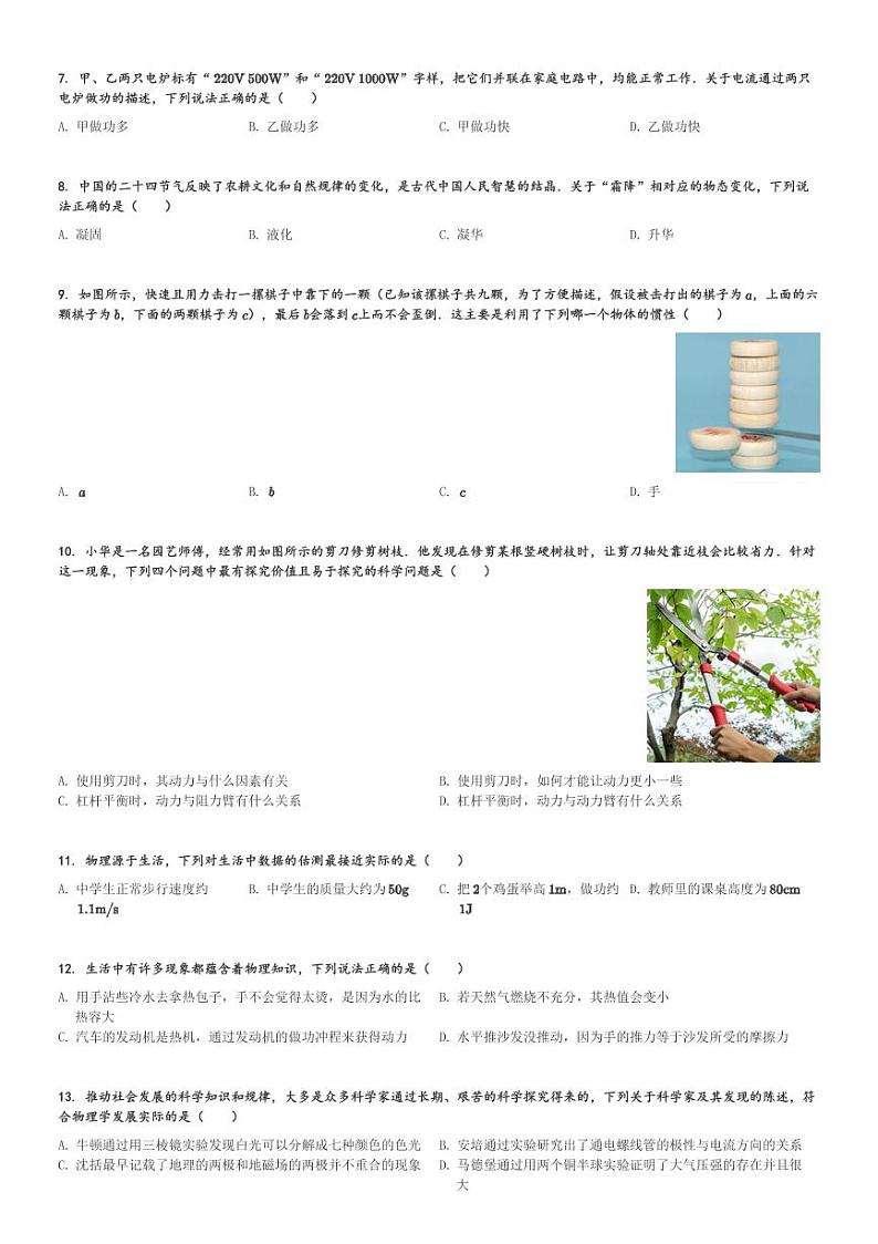 山东省2024年山东省济南市莱芜区莱芜区模拟抽测中考模拟预测物理试卷(含解析)第2页