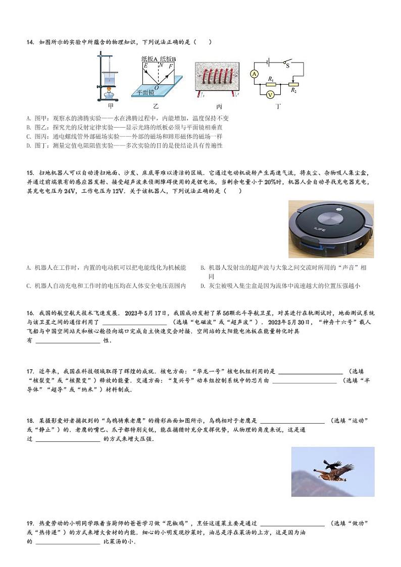 山东省2024年山东省济南市莱芜区莱芜区模拟抽测中考模拟预测物理试卷(含解析)第3页